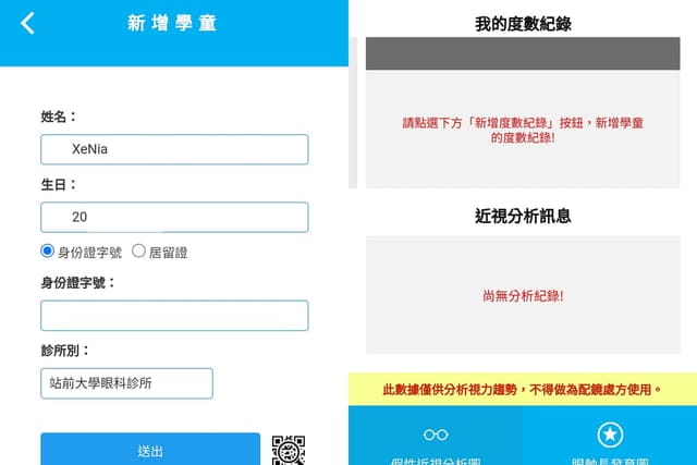挑選適合自己的眼科診所∞推薦兒童眼科診所大學眼科忠孝旗艦店 - 第10張圖 挑選適合自己的眼科診所∞推薦兒童眼科診所大學眼科忠孝旗艦店