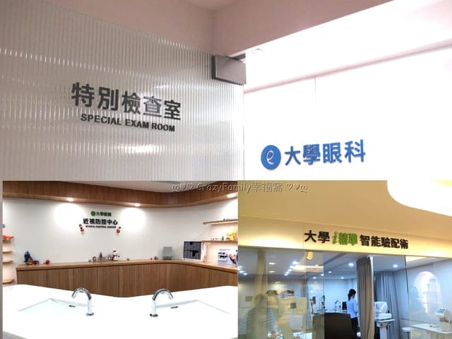 亞洲首間3D智能高科技眼科視光中心∞大學眼科忠孝旗艦店∞ - 第2張圖 亞洲首間3D智能高科技眼科視光中心∞大學眼科忠孝旗艦店∞