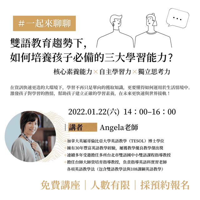 Ω 分享活動 Ω 教綱趨勢改變該如何培養孩子的能力 ★免費講座★