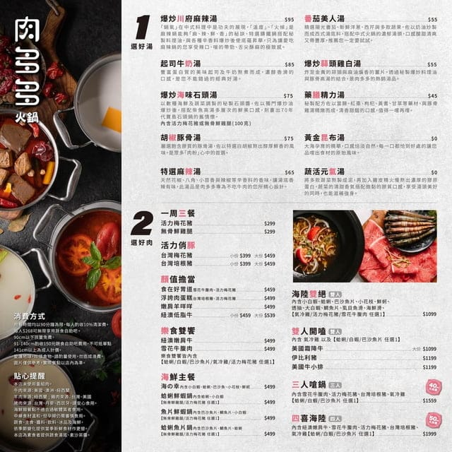 多人推薦的宵夜火鍋第一品牌-樂多多集團旗下的肉多多火鍋 - 第5張圖 多人推薦的宵夜火鍋第一品牌-樂多多集團旗下的肉多多火鍋