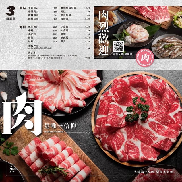 多人推薦的宵夜火鍋第一品牌-樂多多集團旗下的肉多多火鍋 - 第6張圖 多人推薦的宵夜火鍋第一品牌-樂多多集團旗下的肉多多火鍋