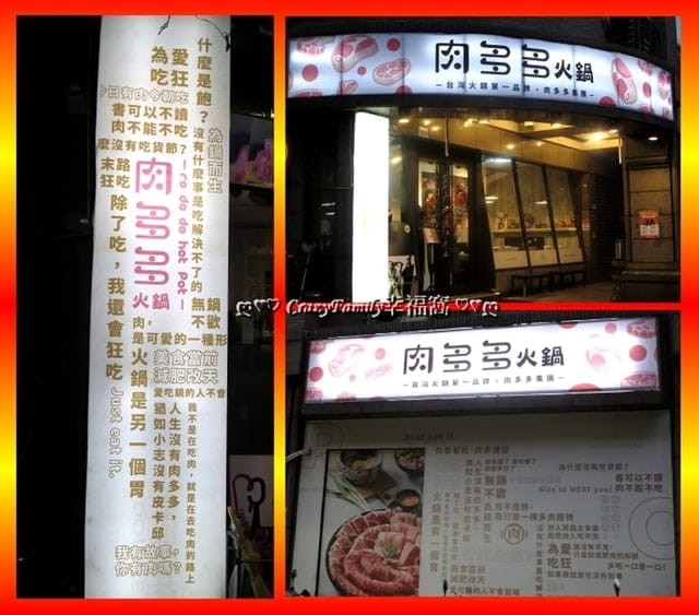 多人推薦的宵夜火鍋第一品牌-樂多多集團旗下的肉多多火鍋 - 第2張圖 多人推薦的宵夜火鍋第一品牌-樂多多集團旗下的肉多多火鍋