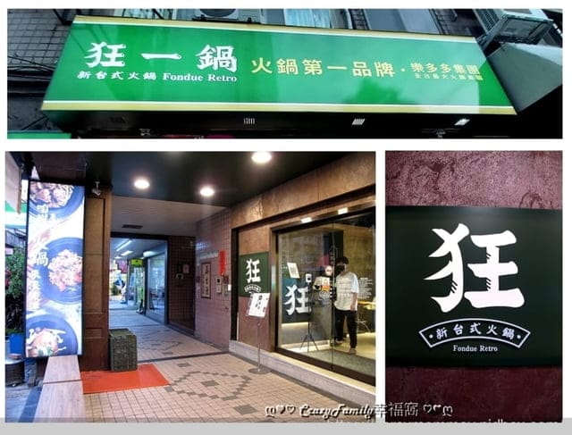 火鍋第一品牌樂多多集團旗下爆紅名店狂一鍋讓台味瀰漫到深夜還人潮湧至 - 第2張圖 火鍋第一品牌樂多多集團旗下爆紅名店狂一鍋讓台味瀰漫到深夜還人潮湧至