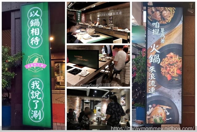 火鍋第一品牌樂多多集團旗下爆紅名店狂一鍋讓台味瀰漫到深夜還人潮湧至 - 第4張圖 火鍋第一品牌樂多多集團旗下爆紅名店狂一鍋讓台味瀰漫到深夜還人潮湧至
