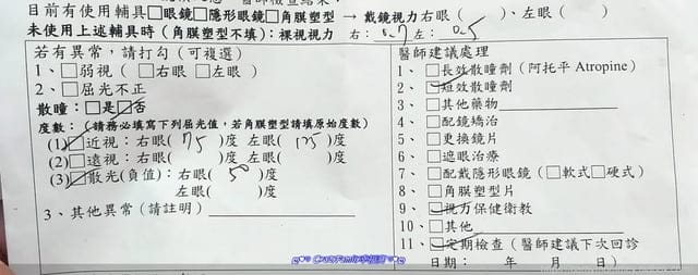 Yolanda護眼檢驗■三下