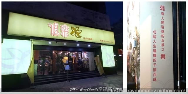 最歡樂最大火鍋集團樂多多旗下爆紅名店追樂 祕式泰鍋物 - 第24張圖 最歡樂最大火鍋集團樂多多旗下爆紅名店追樂 祕式泰鍋物