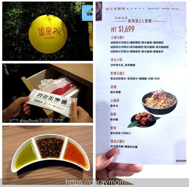 最歡樂最大火鍋集團樂多多旗下爆紅名店追樂 祕式泰鍋物 - 第4張圖 最歡樂最大火鍋集團樂多多旗下爆紅名店追樂 祕式泰鍋物