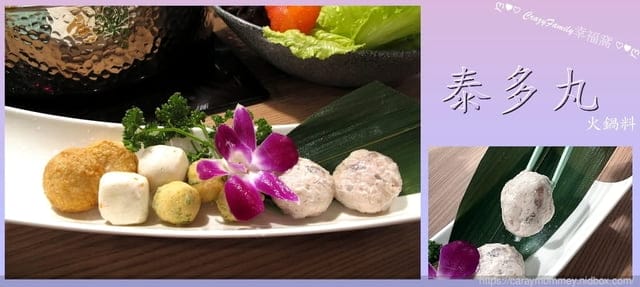 最歡樂最大火鍋集團樂多多旗下爆紅名店追樂 祕式泰鍋物 - 第9張圖 最歡樂最大火鍋集團樂多多旗下爆紅名店追樂 祕式泰鍋物