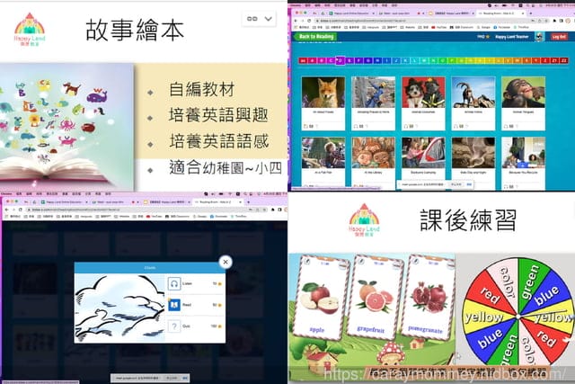 推薦線上兒童英文學習 ∞ 札實打造英文口說力 ★Happy Land 樂原教育