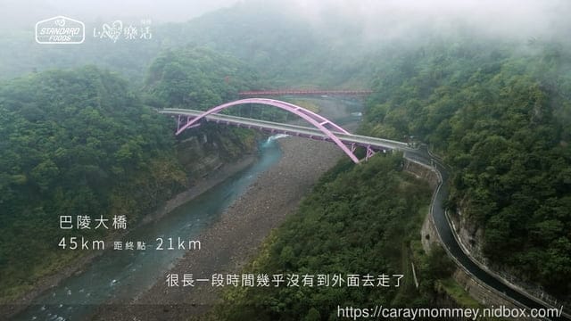 『以愛樂活重返北橫』~ 保持健康快樂的心才能擁有愛、擁有自己的人生