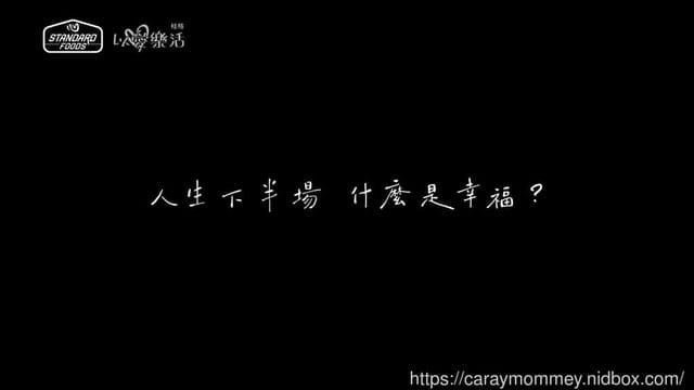 『以愛樂活重返北橫』~ 保持健康快樂的心才能擁有愛、擁有自己的人生