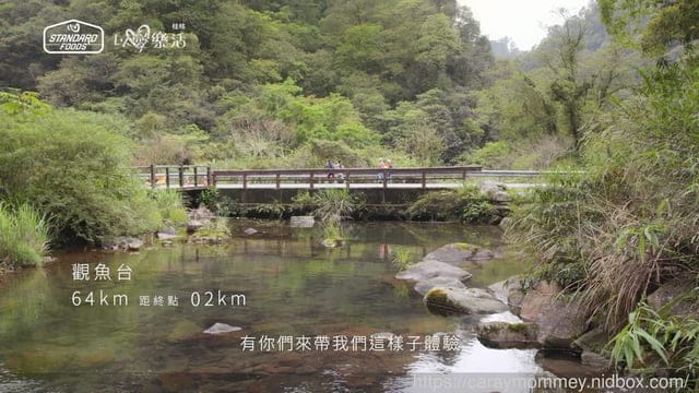 『以愛樂活重返北橫』~ 保持健康快樂的心才能擁有愛、擁有自己的人生