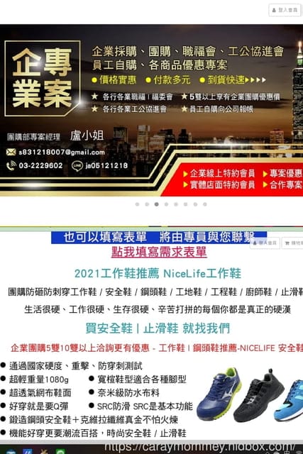 Nice life最潮鋼鐵鞋不僅提供防護性佳的鞋款採買，還有企業團購、團購批發網的優惠!