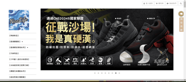 Nice life最潮鋼鐵鞋不僅提供防護性佳的鞋款採買，還有企業團購、團購批發網的優惠!