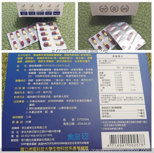 【保健食品開箱】菲比鱘常鱘固勇軟骨粉膠囊