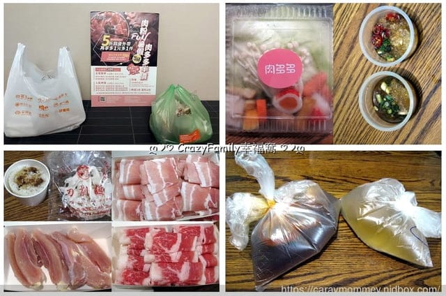 樂多多集團忠實粉絲關注火鍋第一品牌!肉粉FUN暑假 肉多多半價火鍋$399外帶餐 - 第4張圖 樂多多集團忠實粉絲關注火鍋第一品牌!肉粉FUN暑假 肉多多半價火鍋$399外帶餐