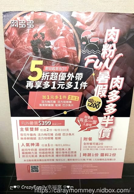 樂多多集團忠實粉絲關注火鍋第一品牌!肉粉FUN暑假 肉多多半價火鍋$399外帶餐 - 第2張圖 樂多多集團忠實粉絲關注火鍋第一品牌!肉粉FUN暑假 肉多多半價火鍋$399外帶餐