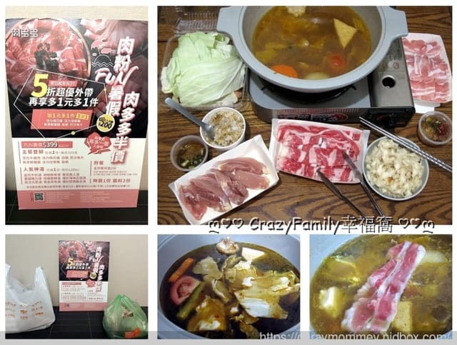 樂多多集團忠實粉絲關注火鍋第一品牌!肉粉FUN暑假 肉多多半價火鍋$399外帶餐 - 第14張圖 樂多多集團忠實粉絲關注火鍋第一品牌!肉粉FUN暑假 肉多多半價火鍋$399外帶餐