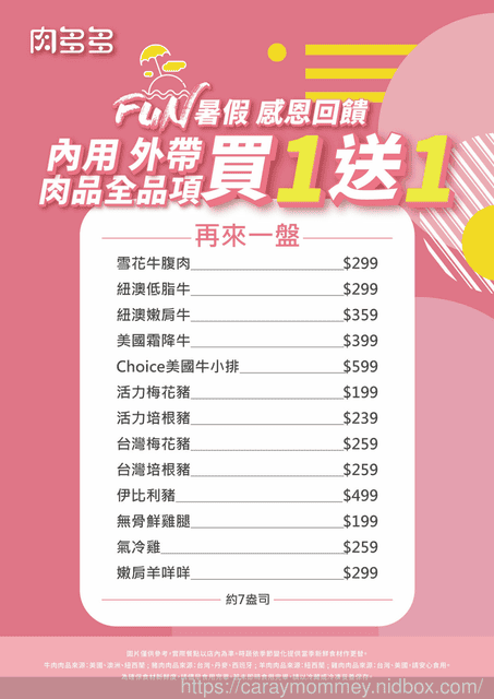 樂多多集團忠實粉絲關注火鍋第一品牌!肉粉FUN暑假 肉多多半價火鍋$399外帶餐 - 第12張圖 樂多多集團忠實粉絲關注火鍋第一品牌!肉粉FUN暑假 肉多多半價火鍋$399外帶餐