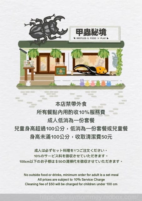 ♡ 親子餐廳饗樂趣 ♡ 【士林芝山】具有教育涵養、友善環境、美味餐點の甲蟲秘境 親子餐廳