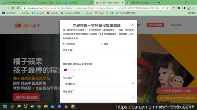 玩中學不如學中玩,橘子蘋果線上真人程式教學,趣味又實用的Scratch - 第9張圖 玩中學不如學中玩,橘子蘋果線上真人程式教學,趣味又實用的Scratch