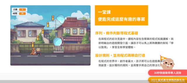玩中學不如學中玩,橘子蘋果線上真人程式教學,趣味又實用的Scratch - 第7張圖 玩中學不如學中玩,橘子蘋果線上真人程式教學,趣味又實用的Scratch