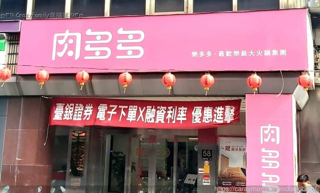 秋高氣爽就是要吃鍋！肉多多火鍋大變身~台灣火鍋第一品牌肉多多火鍋三人行，必有麻辣吃！300元套餐點三份即贈一鍋 爆炒川府麻辣湯