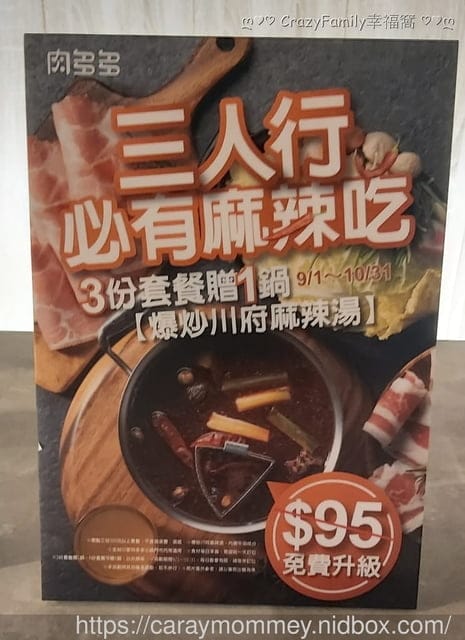 秋高氣爽就是要吃鍋！肉多多火鍋大變身~台灣火鍋第一品牌肉多多火鍋三人行，必有麻辣吃！300元套餐點三份即贈一鍋 爆炒川府麻辣湯