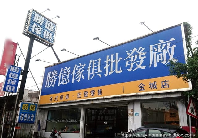 ∞新北土城傢俱店推薦∞打造專屬個人風格多款平價實惠傢俱【勝億傢俱批發廠】土城店