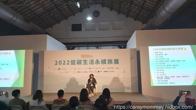 值得被更多人看見的理念【恆好玩低碳生活永續旅展】
