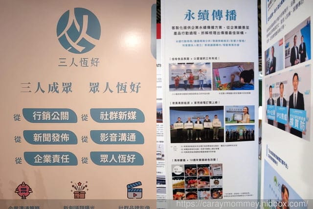 值得被更多人看見的理念【恆好玩低碳生活永續旅展】