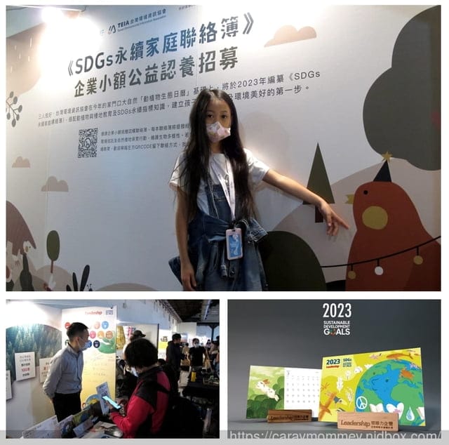 值得被更多人看見的理念【恆好玩低碳生活永續旅展】