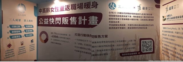 值得被更多人看見的理念【恆好玩低碳生活永續旅展】