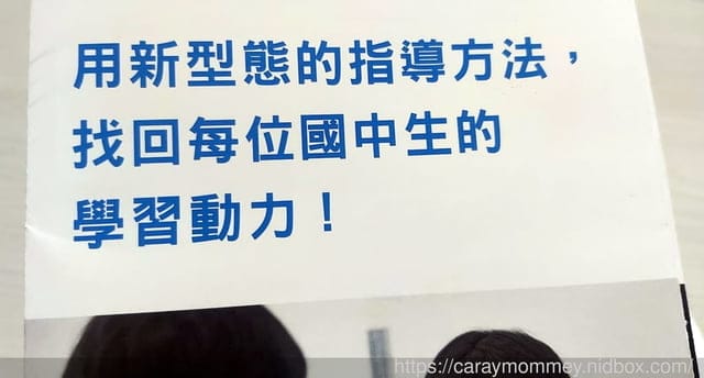 推薦日本品牌【明光義塾】讓孩子找到適合自己的讀書方式,明光式自主學習面對未來的課業難題 - 第13張圖 推薦日本品牌【明光義塾】讓孩子找到適合自己的讀書方式,明光式自主學習面對未來的課業難題