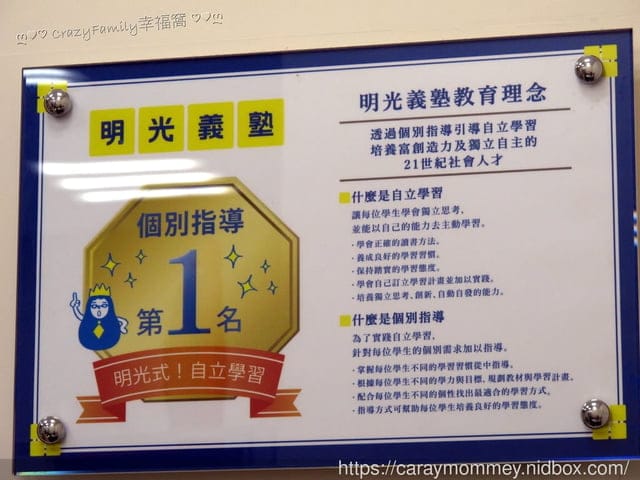 推薦日本品牌【明光義塾】讓孩子找到適合自己的讀書方式,明光式自主學習面對未來的課業難題 - 第5張圖 推薦日本品牌【明光義塾】讓孩子找到適合自己的讀書方式,明光式自主學習面對未來的課業難題