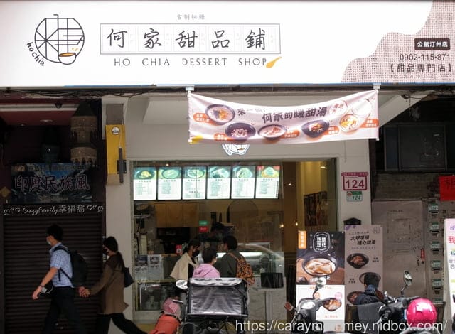 ❦美食饗宴❦ 產地直送的熱門甜湯，來到何家甜點鋪暖心暖胃又能盡情拍網美照