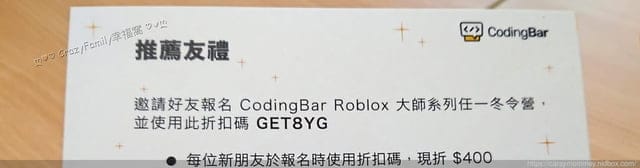 CodingBar 的『Roblox 程式大師』冬令營課程推薦 - 第7張圖 CodingBar 的『Roblox 程式大師』冬令營課程推薦