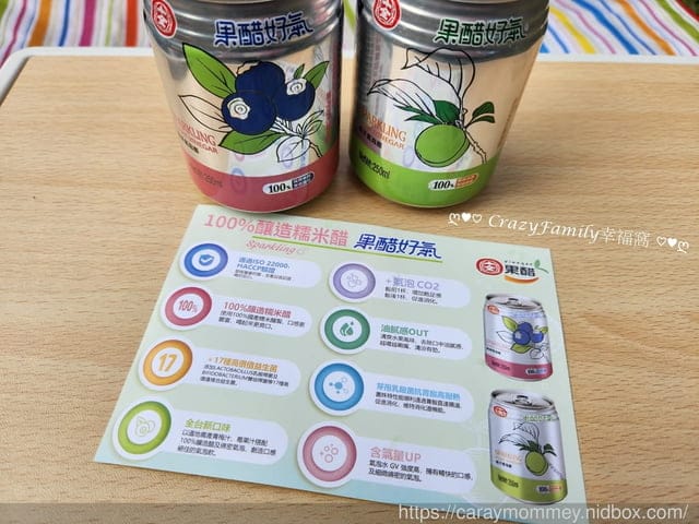 ✿新品分享✿ 氣泡水推薦十全果醋好氣,100%釀造氣泡醋 - 第3張圖 氣泡水、氣泡醋、氣泡水好處、氣泡水推薦、飲料推薦、開箱、 新竹美食、十全特好、十全果醋 、果醋好氣、禮盒推薦、宵夜 推薦、薑母鴨推薦、燒肉店推薦、火鍋推薦