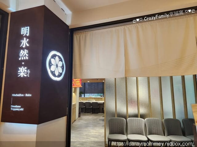 一位難求的無菜單鐵板燒林口明水然‧樂 - 第20張圖 一位難求的無菜單鐵板燒林口明水然‧樂