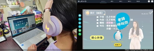 elevo艾樂維線上課程推薦|LIVE小班制教學 elevo線上課讓孩子輕鬆學習 - 第5張圖 elevo艾樂維線上課程推薦|LIVE小班制教學 elevo線上課讓孩子輕鬆學習