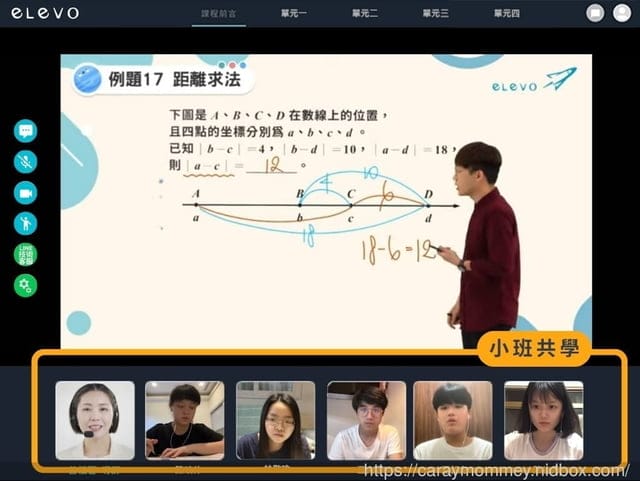elevo艾樂維線上課程推薦|LIVE小班制教學 elevo線上課讓孩子輕鬆學習 - 第4張圖 elevo艾樂維線上課程推薦|LIVE小班制教學 elevo線上課讓孩子輕鬆學習