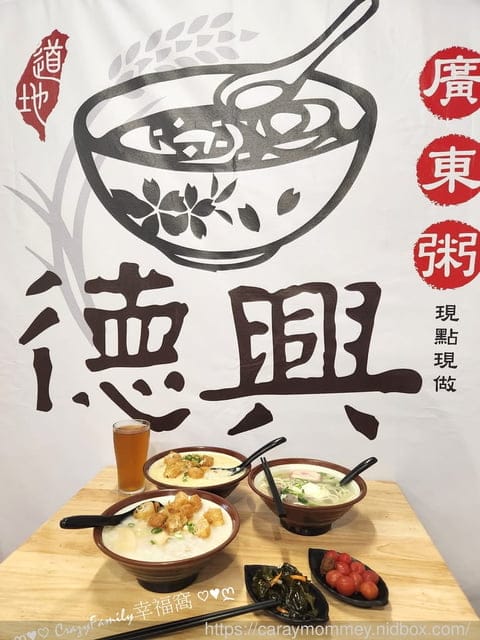 板橋巷弄美食【德興廣東粥】濃厚香醇的精隨高湯採用道地功夫生米煮成米花的”糜”(已歇業) - 第14張圖 廣東粥、萬華德興廣東粥、板橋德興廣東粥、板橋美食、萬華美食、德興廣東粥、現點現做廣東粥、美味廣東粥、好吃廣東粥、道地廣東粥、CrazyFamily幸福窩