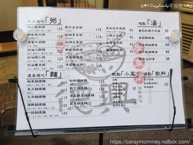 板橋巷弄美食【德興廣東粥】濃厚香醇的精隨高湯採用道地功夫生米煮成米花的”糜”(已歇業) - 第6張圖 廣東粥、萬華德興廣東粥、板橋德興廣東粥、板橋美食、萬華美食、德興廣東粥、現點現做廣東粥、美味廣東粥、好吃廣東粥、道地廣東粥、CrazyFamily幸福窩
