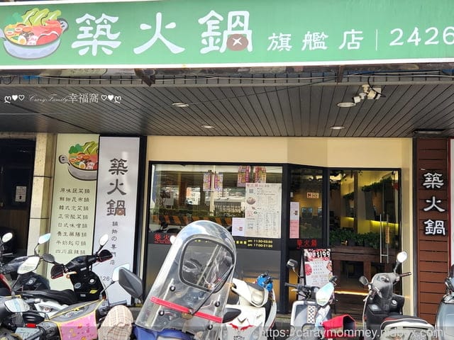 基隆在地人推薦的新鮮鍋物『築火鍋』 - 第13張圖 基隆郎、築火鍋、總鋪師湯底、基隆火鍋、基隆海鮮、基隆餐廳、基隆餐廳推薦、基隆必吃美食、基隆美食、基隆火鍋推薦、基隆在地人推薦、基隆築火鍋、火鍋