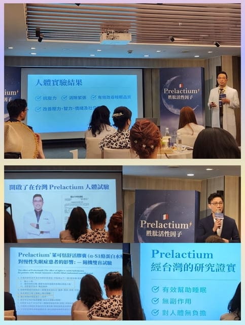 睡不好！？從補充體內缺乏成分做起『Preiactium胜肽』記者發佈會