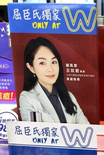 屈臣氏好康情報分享～平價好用開架保養品好物分享
