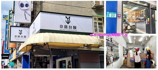 京展包膜、京展包膜果凍膠、京展包膜果凍膠保護貼、京展保護貼、保護貼推薦、推薦保護貼、果凍膠推薦、果凍膠保護貼推薦、推薦果凍膠、推薦果凍膠保護貼