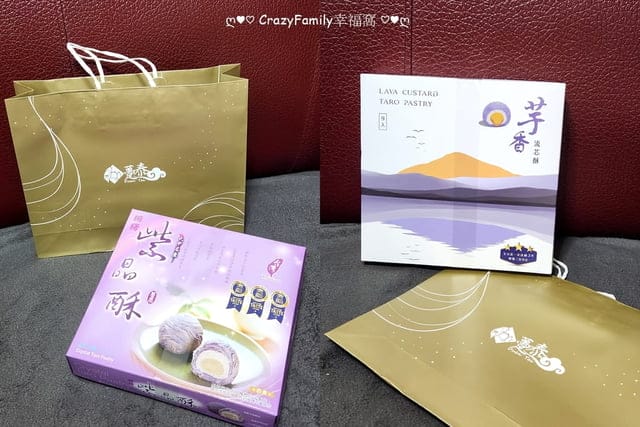 台中伴手禮、十大伴手禮、伴手禮推薦、台中必買、昇恆昌伴手禮、台中私藏伴手禮、躉泰食品、大甲名產年節禮盒、台中伴手禮推薦、流心伴手禮、台中特色伴手禮、躉ㄉㄨㄣˇ泰食品、紫晶酥、、躉泰紫晶酥、芋香流芯酥、躉泰芋香流芯酥、躉泰流芯酥