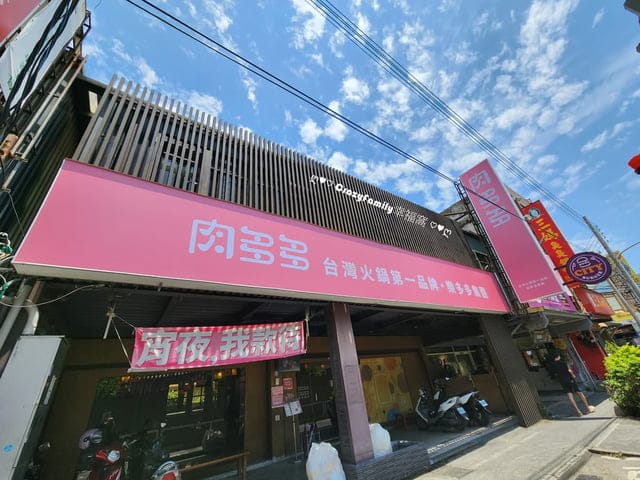 肉多多、宜蘭肉多多、生日禮、入會禮、火鍋推薦、推薦火鍋、宜蘭火鍋、宜蘭火鍋推薦、推薦宜蘭火鍋、宜蘭吃火鍋、吃火鍋宜蘭、牛腹肉、牛腱肉、霜降牛、台灣火鍋第一品牌、肉多多火鍋、最歡樂最大火鍋集團、樂多多集團