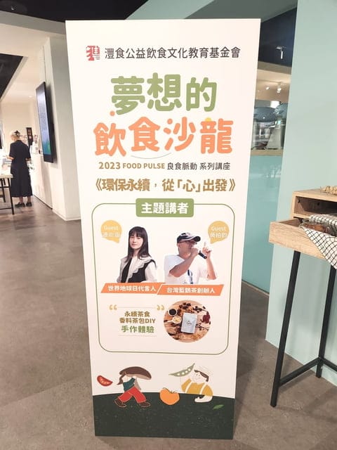 2023良食脈動 ◆ 環保永續,從「心」出發! - 第2張圖 2023良食脈動 ◆ 環保永續,從「心」出發!